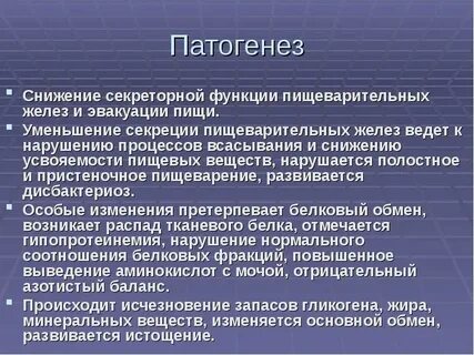Патогенез перегрузок