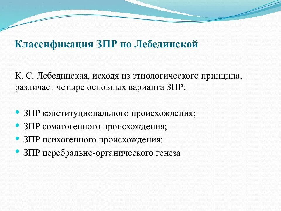 Зпр 3 вариант. Классификация лебединской зпр. дети с зпр классификация лебединской. классификация детей с зпр по лебединской. 4 варианта зпр по к.с лебединской.
