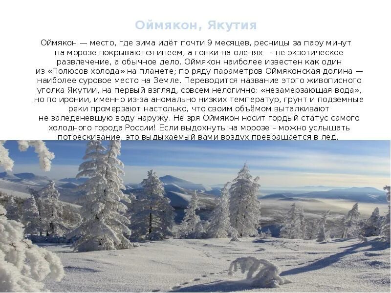 Полюсом холода в северном полушарии является оймякон. Оймякон полюс холода северного полушария. оймякон полюс холода презентация.
