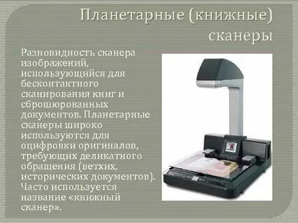 Есть ли сканер
