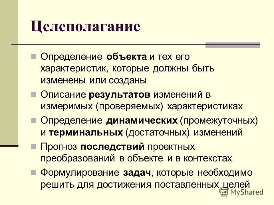 Создание описания страны. Этапы целеполагания в педагогике. Объект это определение. Характеристика это определение. Социокультурное проектирование.