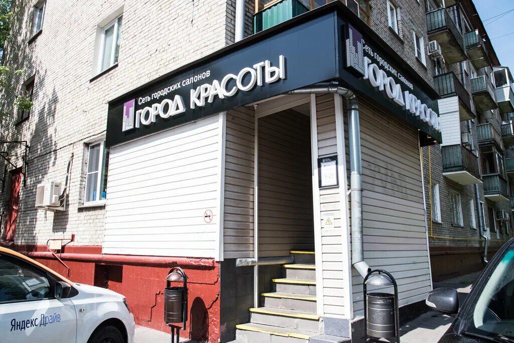 город красоты беляево. салон красоты город красоты. салон красоты г. город красоты салоны в москве. город красоты молодежная.