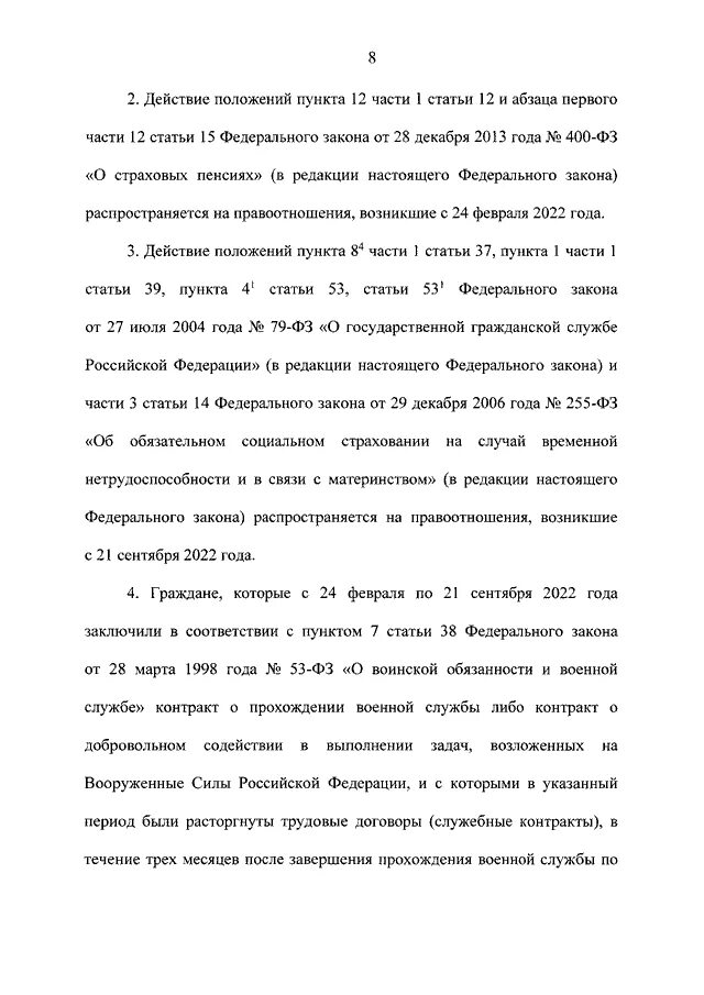 Основные положения закона об охране труда. Федерального закона 379 фз. Федерального закона 379 фз. Федерального закона 379 фз. 1994.