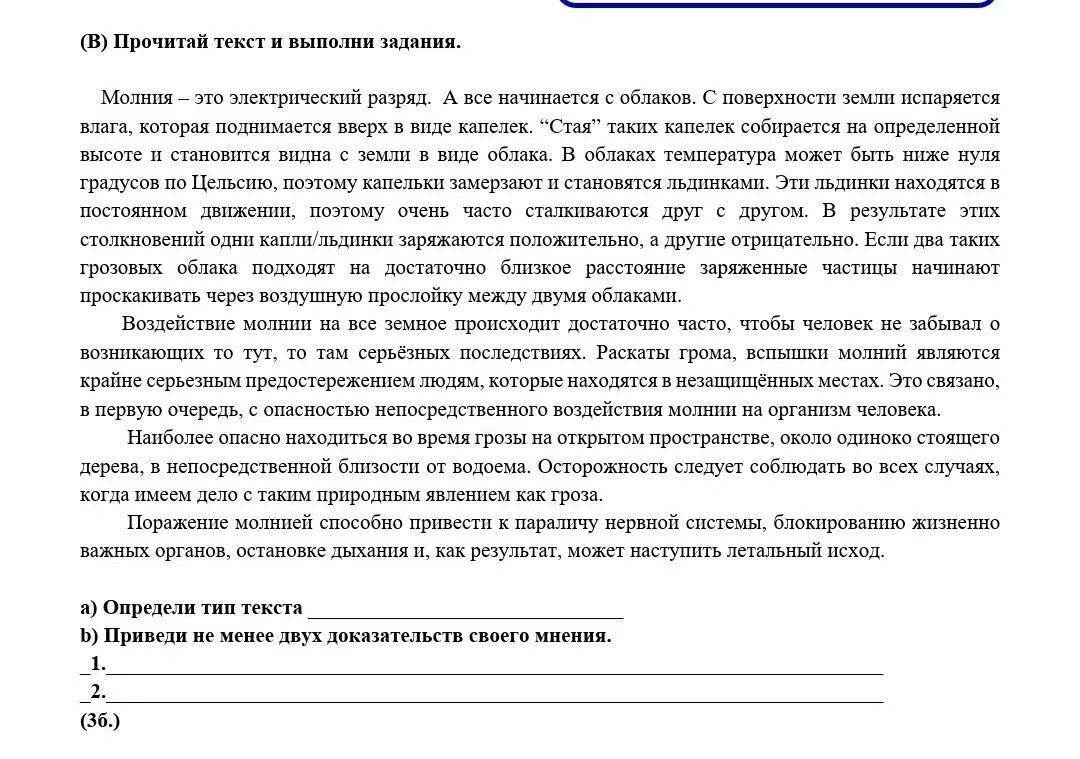 Прочитайте приведенный ниже текст выполните задания. Прочитай фрагмент текста и выполни задания к нему. Прочитайте текст 2 и выполните задания 9-13. Прочитайте текст и выполните задания про козу. Прочитайте текст и выполните задания а е