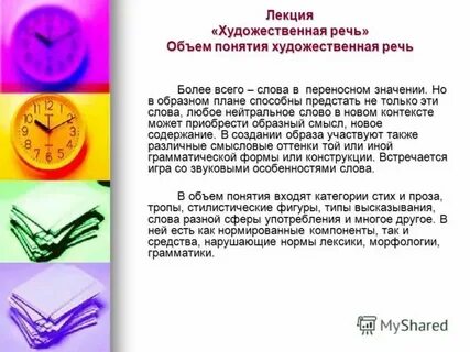 Программа художественная речь