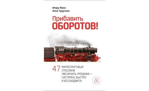 Прибавить обороты