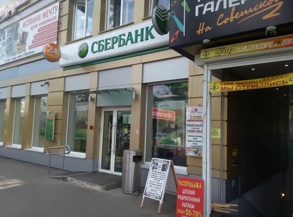 банки московской области. сбербанк казань. расписание работы банков. сбербанк в нахабино ул институтская. нахабино московская область.