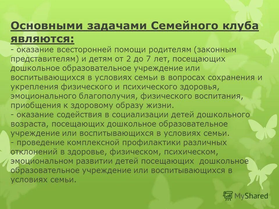 Задачи семейного воспитания детей. Задачи развития семьи. Основные задачи семьи. Задачи семьи. Основные задачи семьи.
