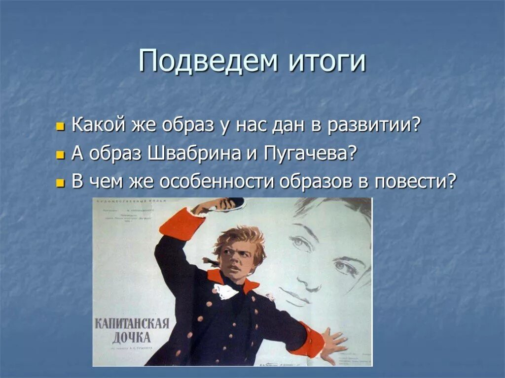 Внешность швабрина. Швабрин Алексей Иванович Капитанская дочка. Швабрин в капитанской дочке образ. Образ Швабрина в повести Капитанская дочка презентация. Образ Швабрина из капитанской Дочки.