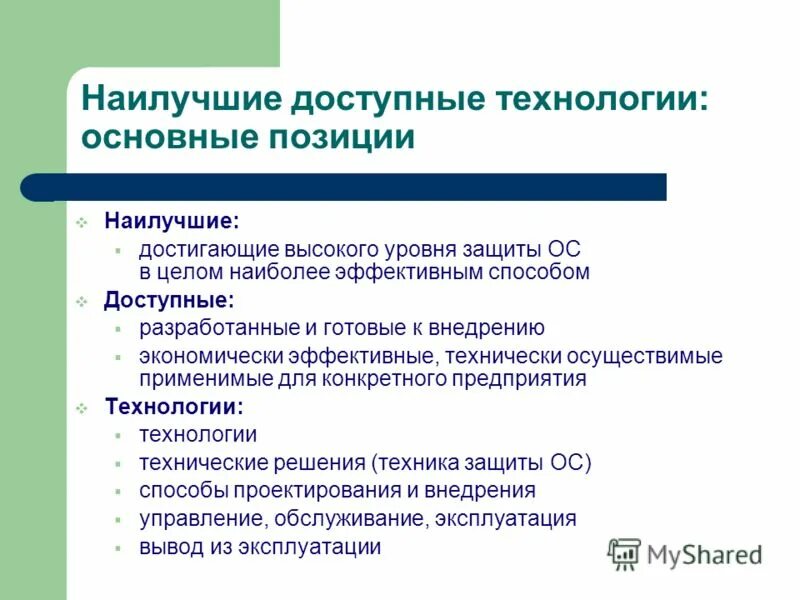 Наилучшие доступные технологии применение