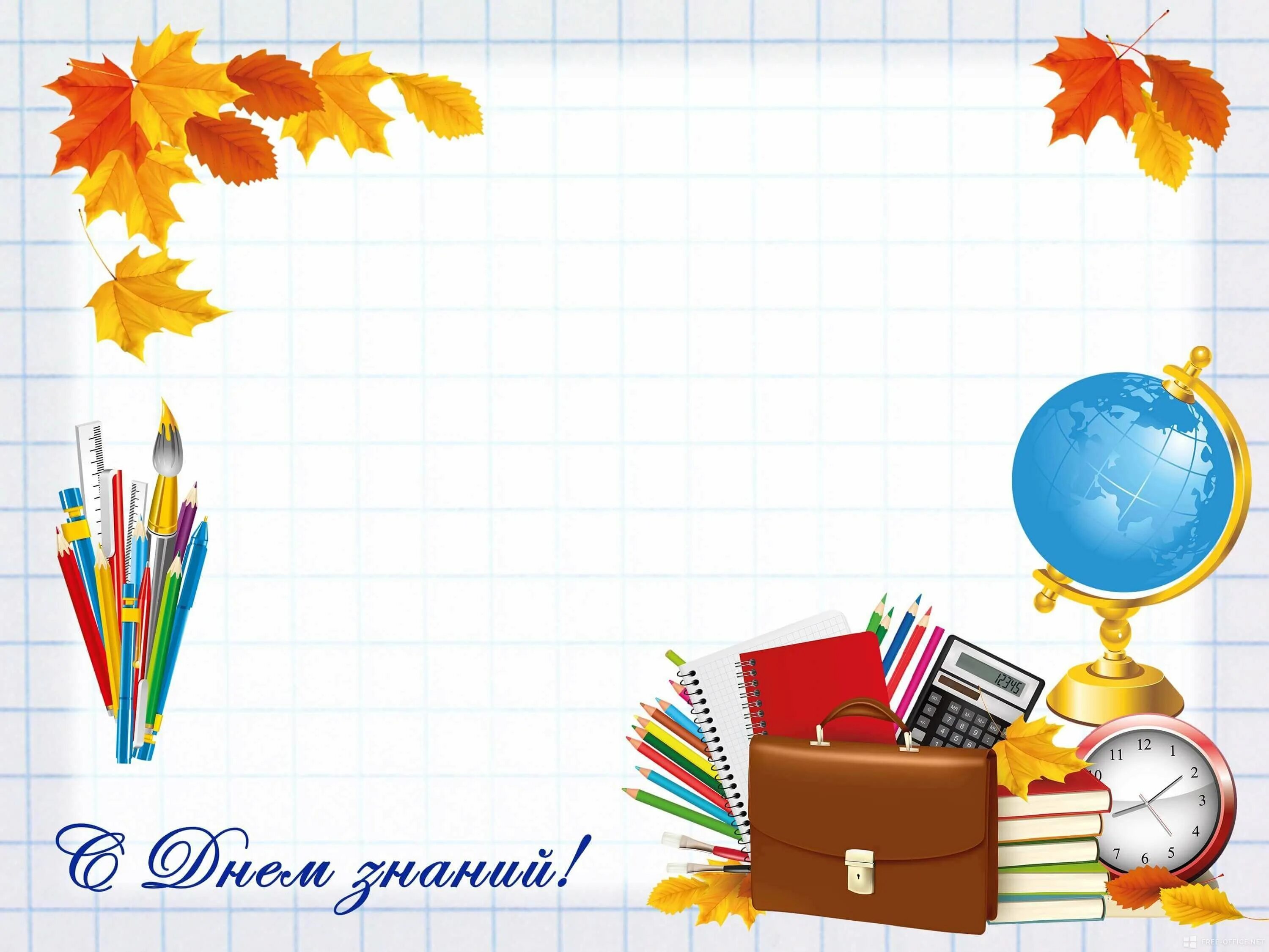 Поздравления с днём знаний 1 сентября. Красивые плакаты к 1 сентября. Рамка день знаний на прозрачном фоне. Отчет день знаний в школе. Отчет день знаний в школе.