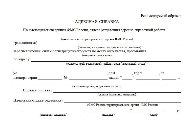 Адресная справка. Справка адресная справка. Адресно-справочная справка. Справка адресно справочной информации. Сведения о месте жительства физического лица