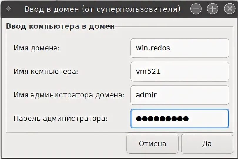 Ввод в домен Windows. Имя узла. Ред ОС имя компьютера. Ввод в домен Windows 8. Домен редос