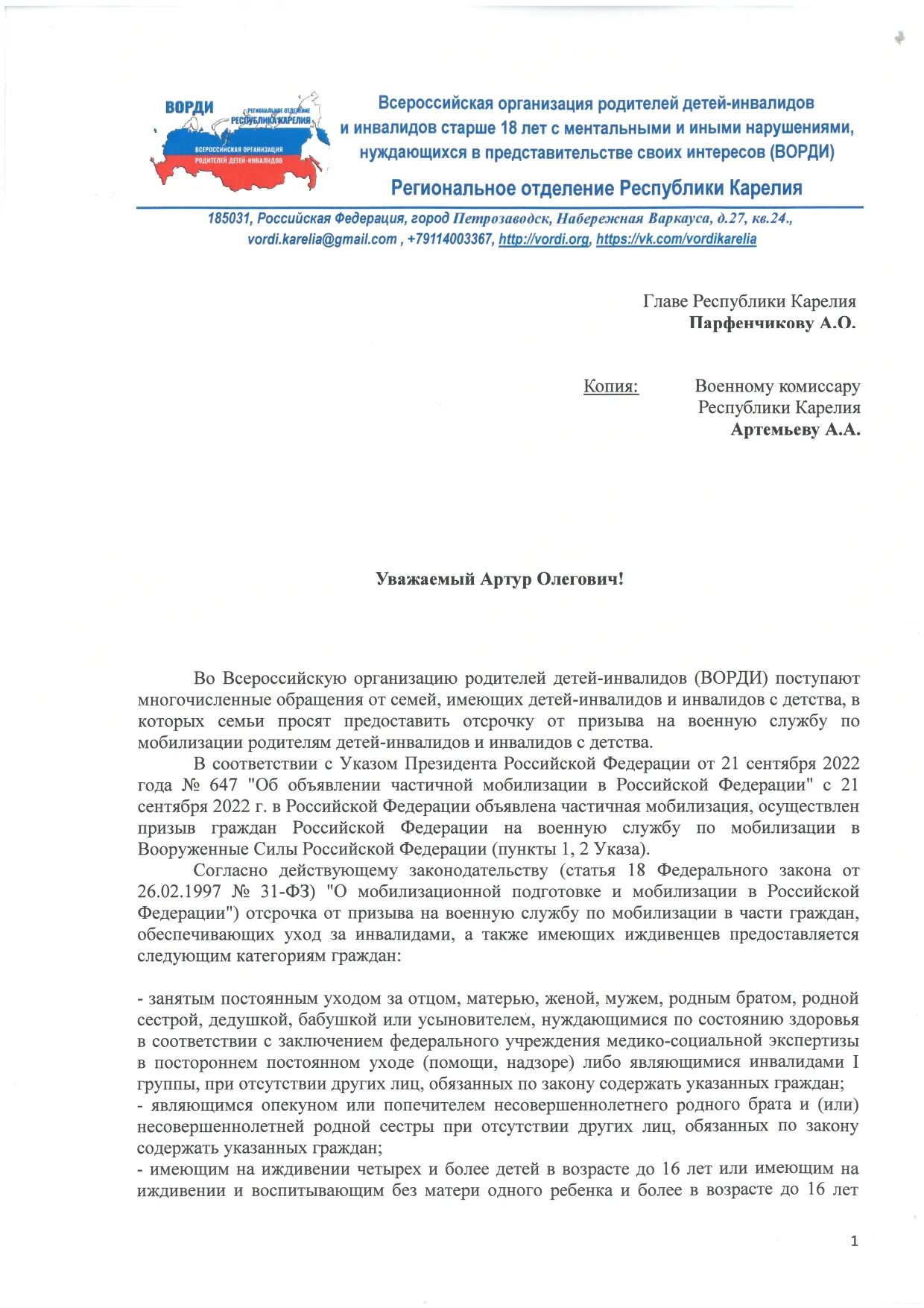 Заявление на отсрочку от мобилизации. Письмо об отсрочке от мобилизации. Ходатайство об отсрочке призыва по мобилизации. Отсрочка от мобилизации многодетным.