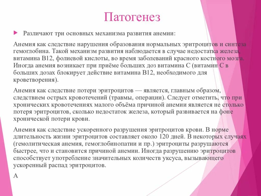 Патогенез анемии. Этиология анемии при кровотечениях. При анемии развивается недостаток чего. Патогенез жда у детей.