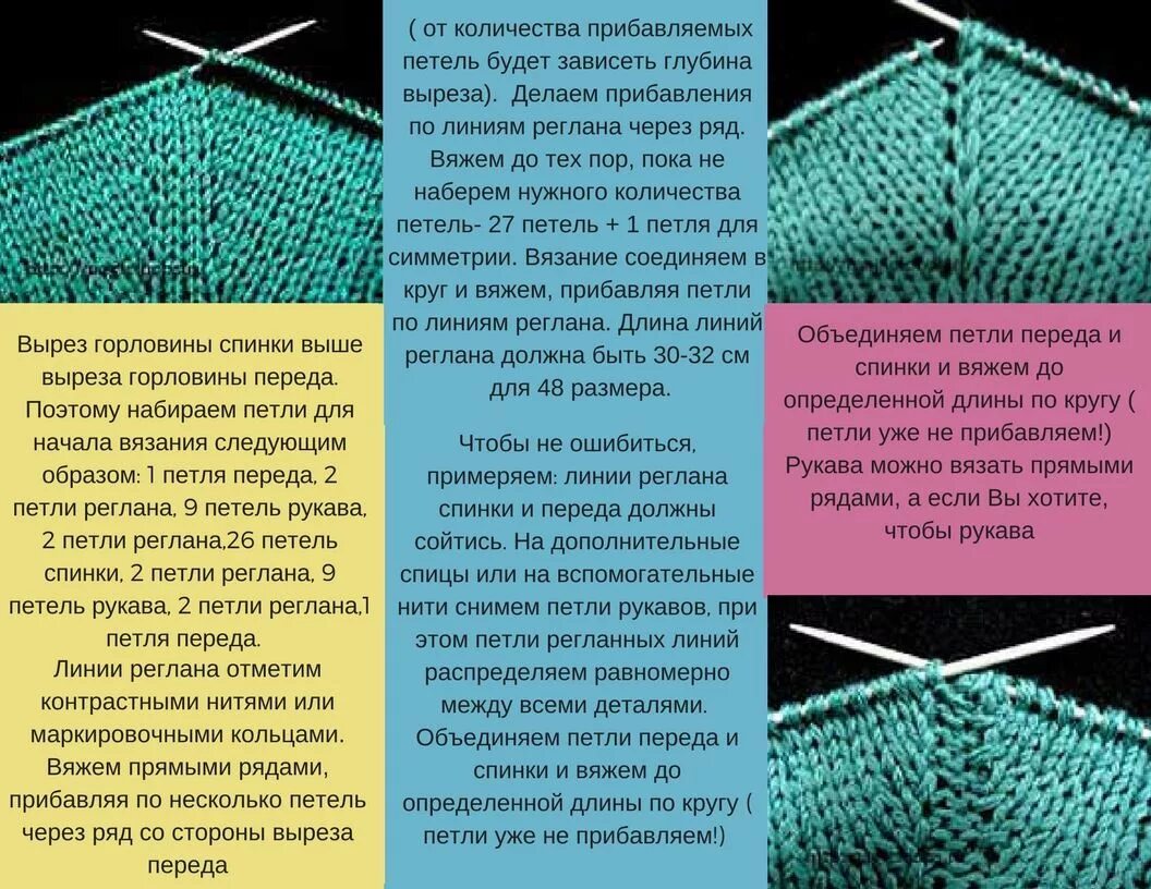 Вязание реглана снизу вверх на круговых спицах без швов. Вязание спицами реглана снизу вверх для начинающих. Линии реглана спицами снизу вверх. Вязание реглана снизу вверх на круговых спицах. Линия снизу вверх