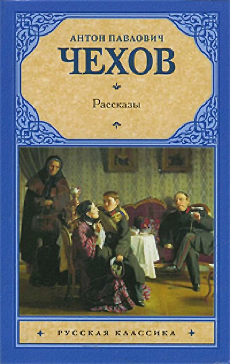 Чехов книга 7. А П Чехов сборники.