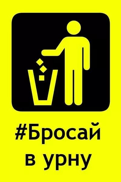 Креативные мусорные урны. Попади бычком в урну. Попади в мусорку. Сложно попасть в мусорное ведро. Табличка на мусорный бак.