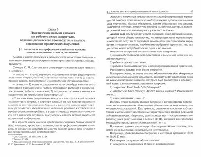 Анализ дела