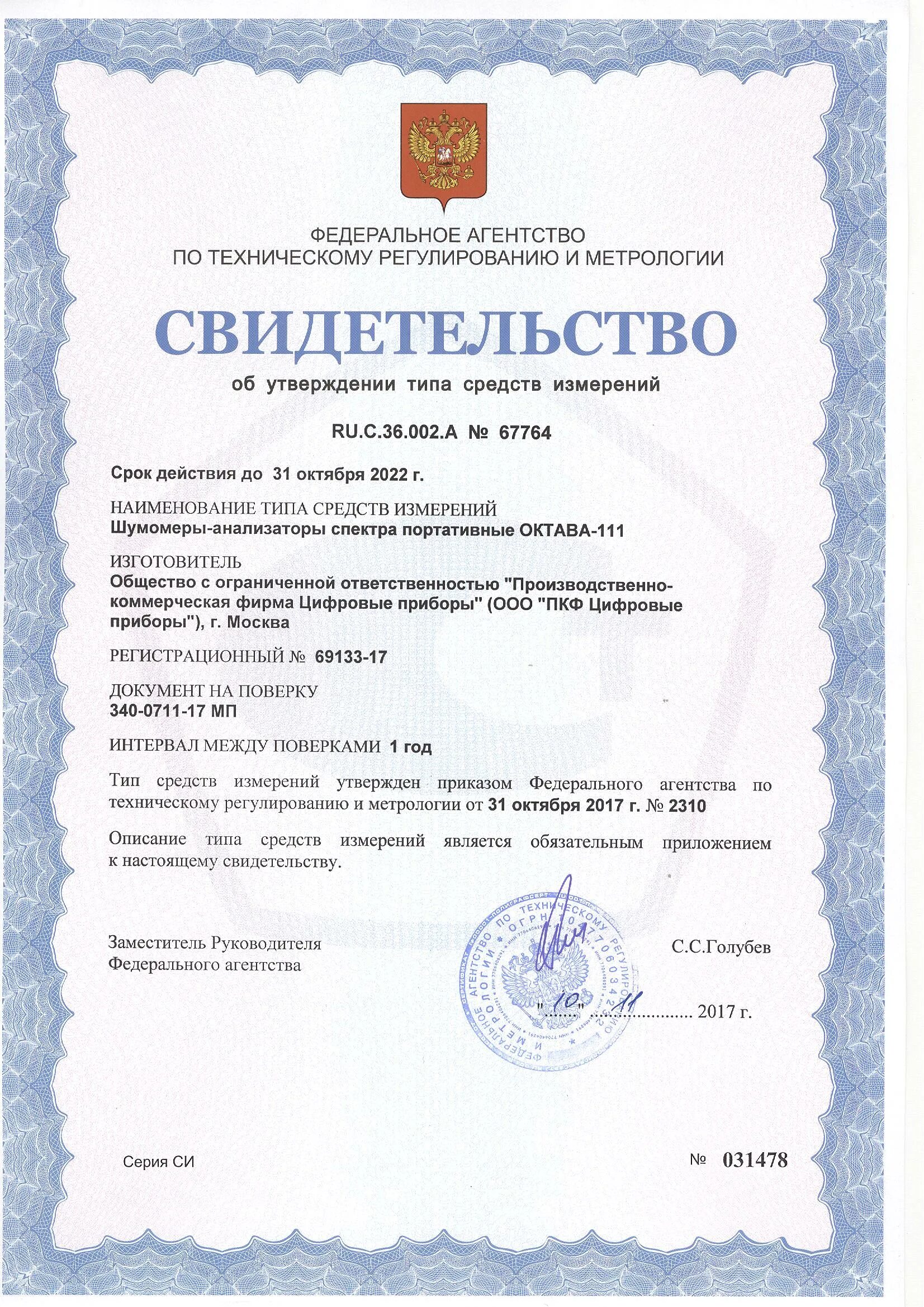 Реестр утвержденных типов измерений. Цилиндры мерные свидетельство об утверждении типа. свидетельство об утверждении типа средств измерений мультиметр. свидетельство об измерении типа средств измерений. сертификат типа си.