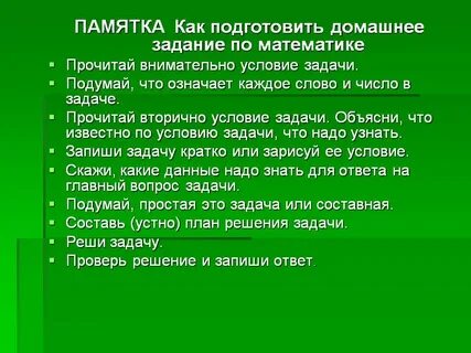 Инструкция как выполнять домашнее задание
