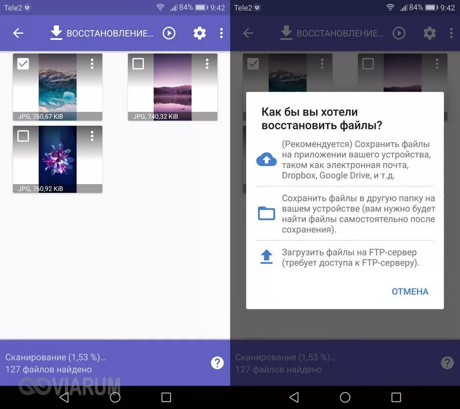 Как восстановить удалённые фото. Как восстановить удаленное фото на андроиде. Как восстановить удалённые фотографии на телефоне.
