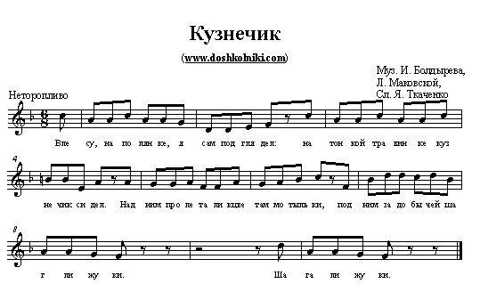 в траве сидел кузнечик ноты для баяна. ноты песни кузнечик. шаинский в траве сидел кузнечик ноты. в траве сидел кузнечик ноты для пианино. в траве сидел кузнечик ноты для пианино.
