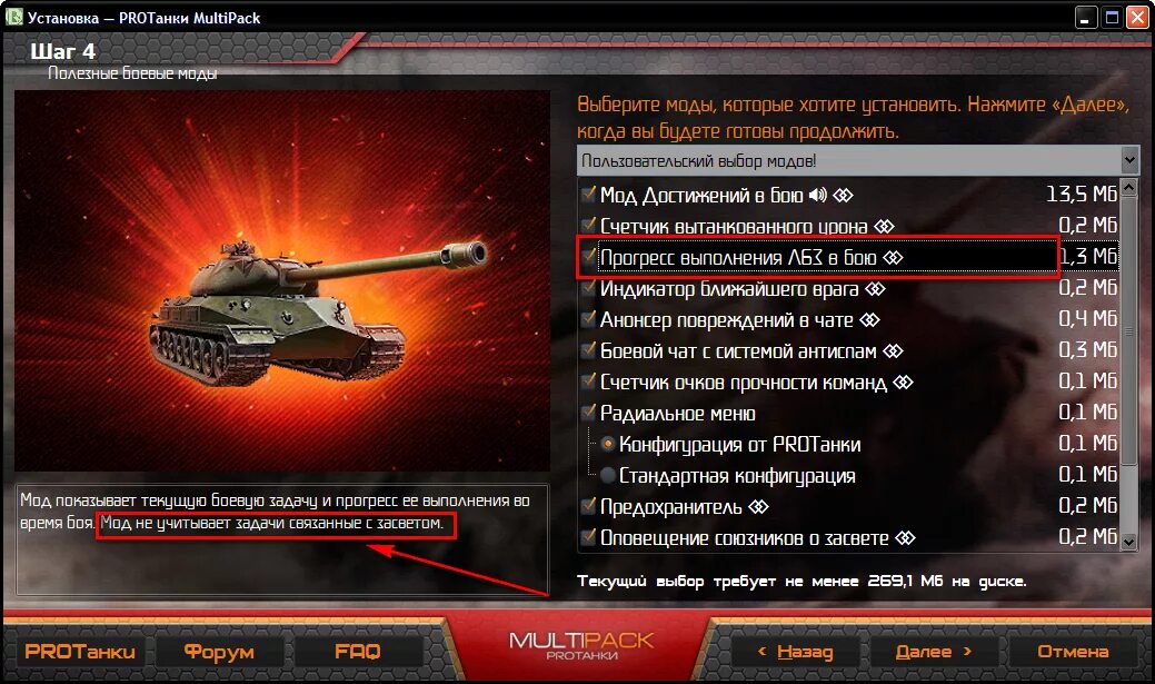 9. Моды wot протанки. Моды протанки. Моды юша для world of tanks. Моды для world of tanks от юши ангар.