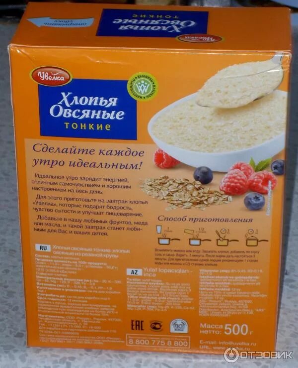 Овсяные хлопья содержание. Овсяная каша в коробке увелка. овсяные хлопья увелка в упаковке. хлопья увелка овсяные 2. овсяные хлопья тонкие увелка.