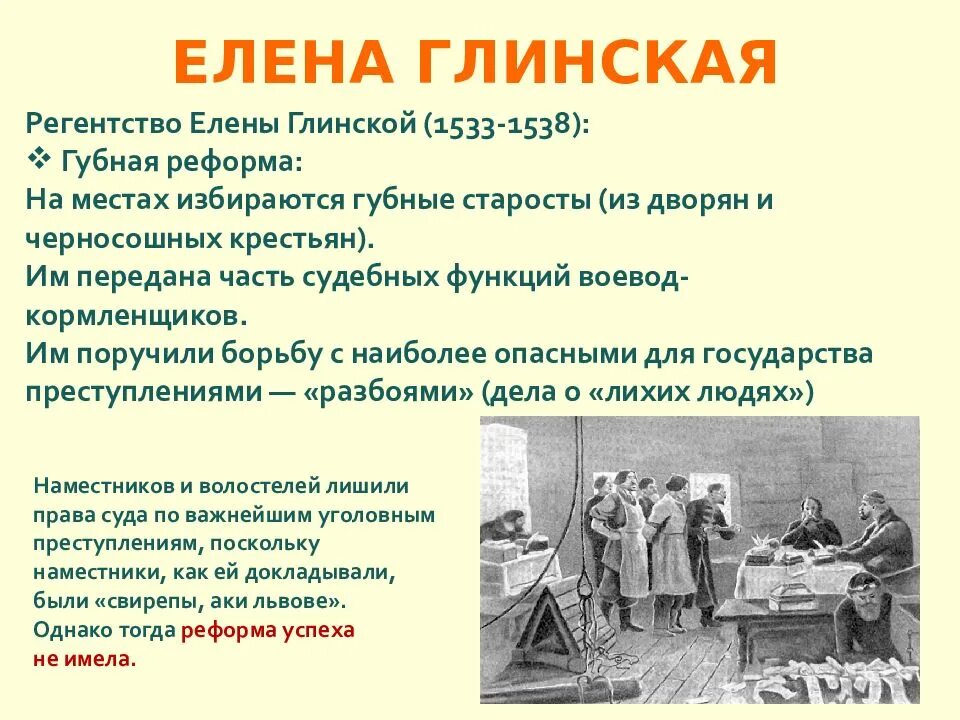 Губная реформа елены