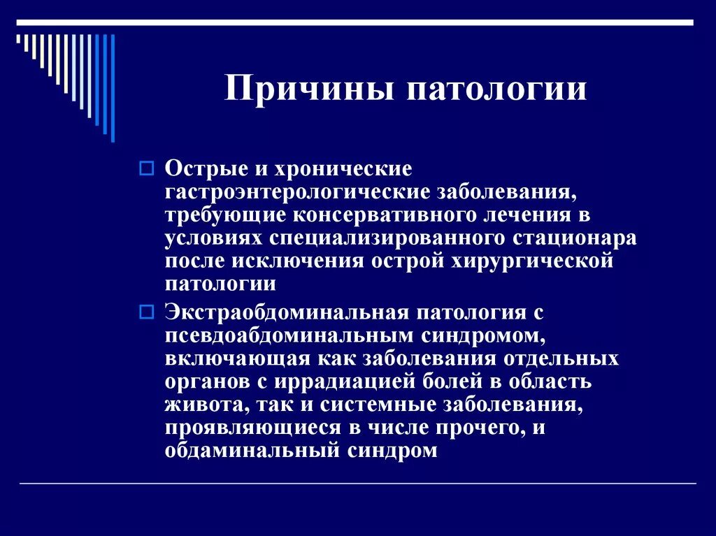 Аномалия это простыми. Причины патологии. Патологические причины. Причины аномалии. Патология понятие.