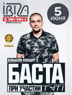 Билеты баста череповец