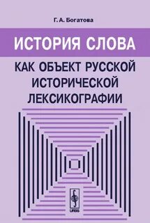 История слово книга