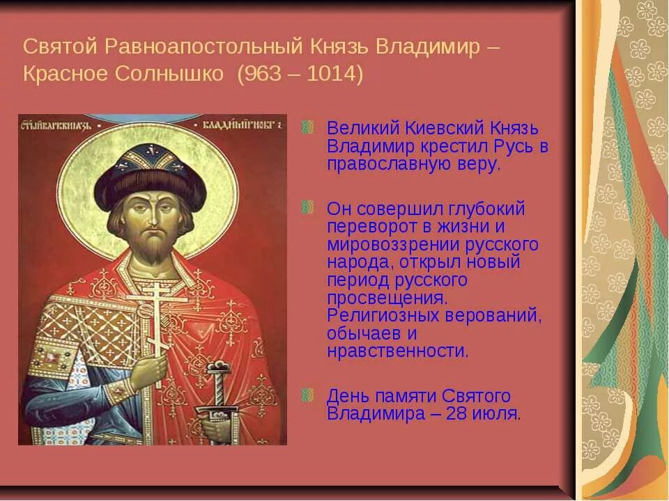 Известные русские святые