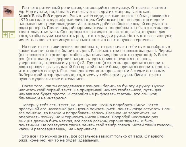 Как научиться читать рэп. Рэп слова текст. Как можно научиться читать рэп. Как научиться читать рэп текст.