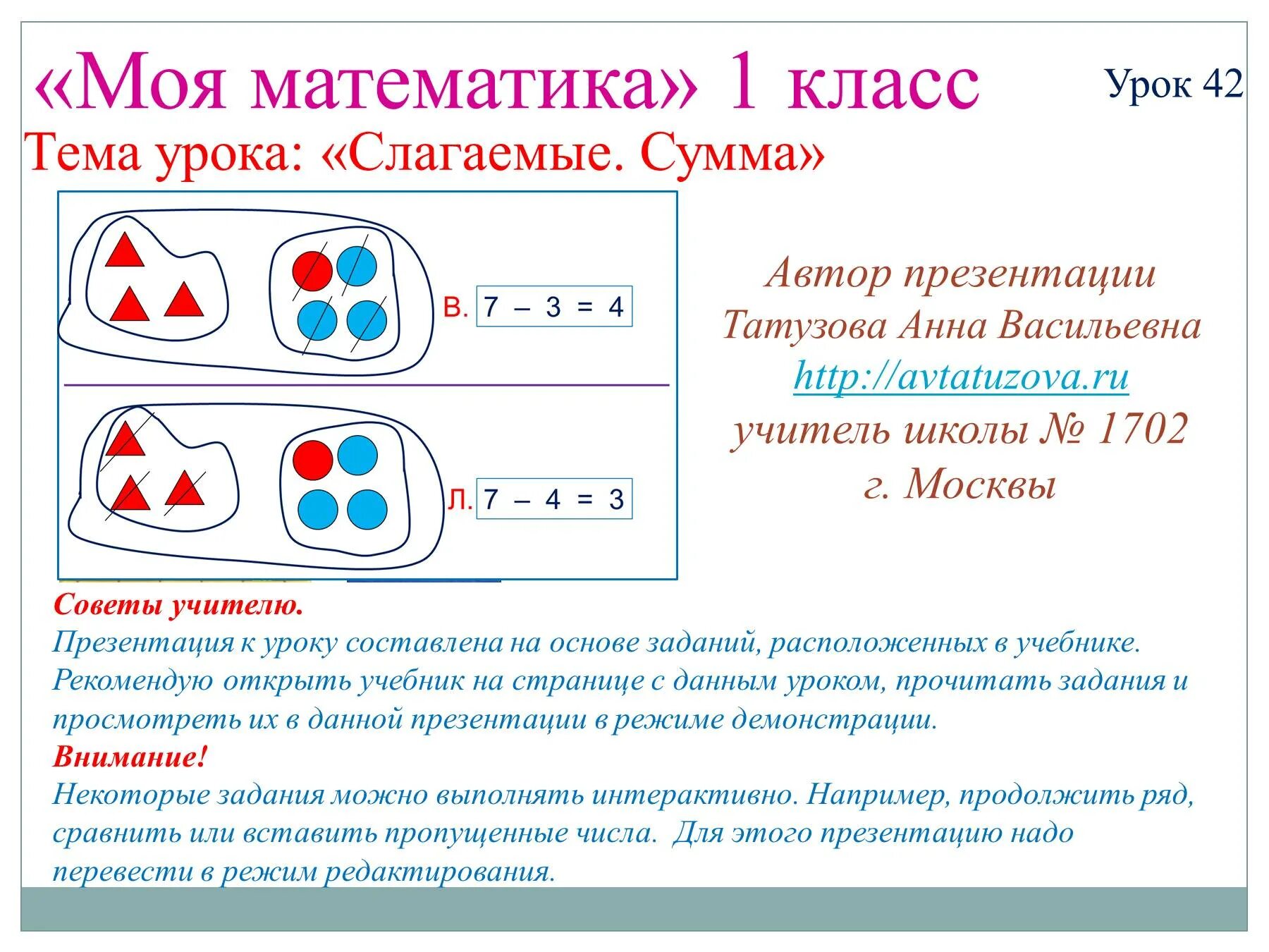Презентация сумма 1 класс. Математика 1 класс слагаемое сумма. слагаемые сумма 1 класс. математика 1 класс слагаемые сумма. урок математика 1 класс.