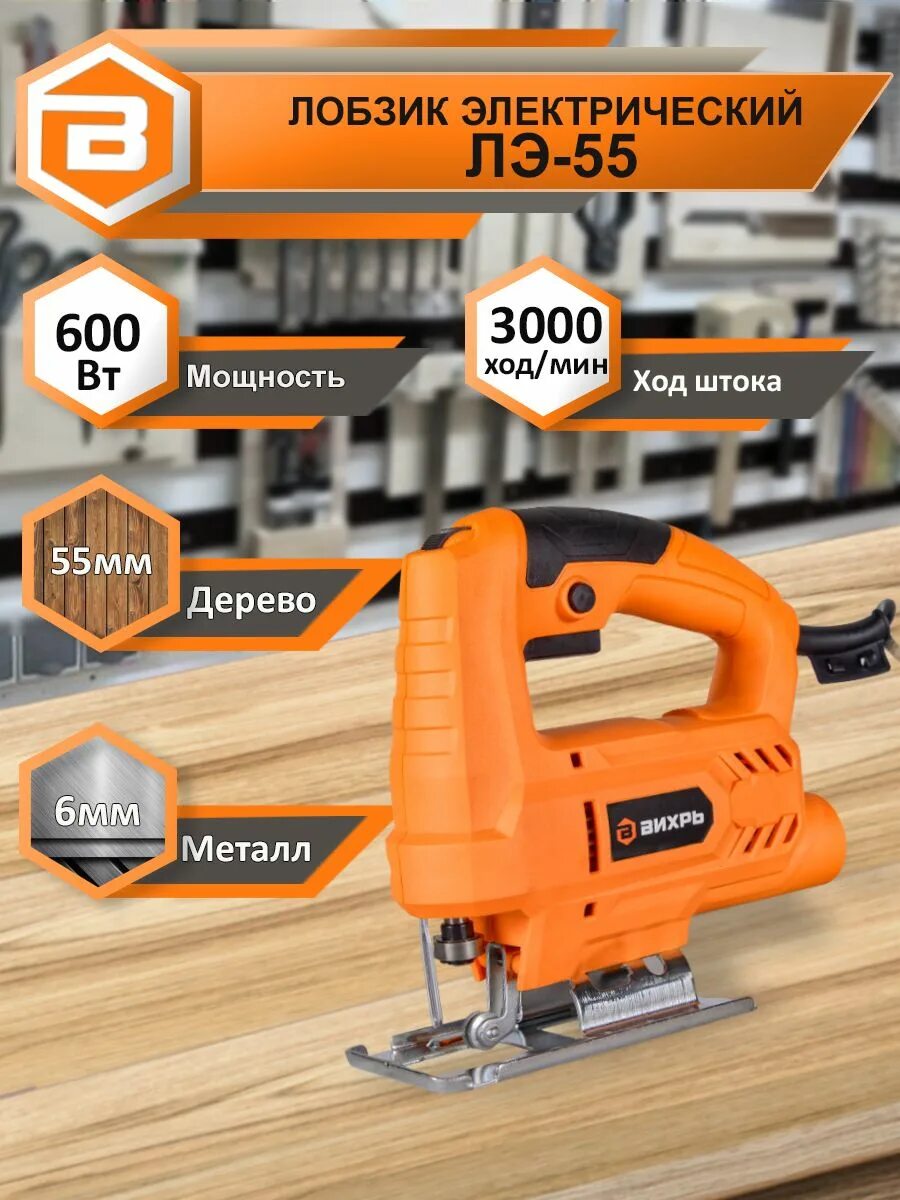 Лобзик вихрь лэ 55б. Лобзик вихрь лэ-80. Лобзик вихрь лэ-55 72/9/1. Лобзик вихрь лэ 55б. Лобзик фаворит.