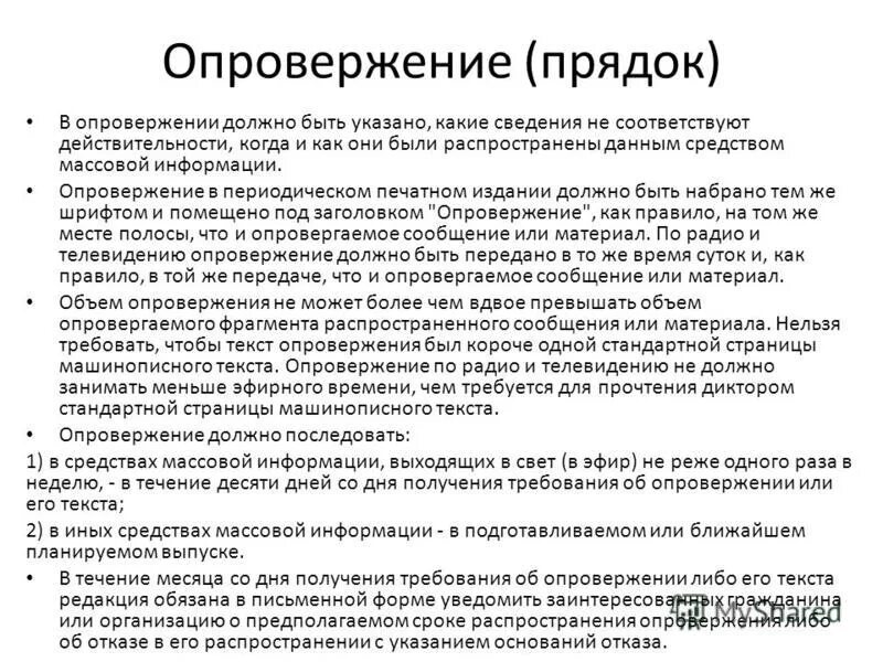 письмо опровержение образец. письмо опровержение образец. статья 152 гражданского кодекса рф. требование опровержения информации. письмо опровержение.