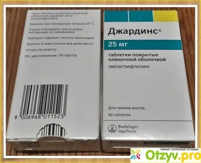 Джардинс таблетки покрытые пленочной оболочкой отзывы