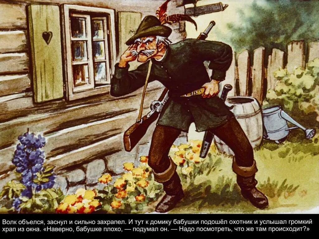 Два охотника. Охотник рисунок. Сказка 2 охотника. Охотник для детей. Лафонтен басни иллюстрации медведь.