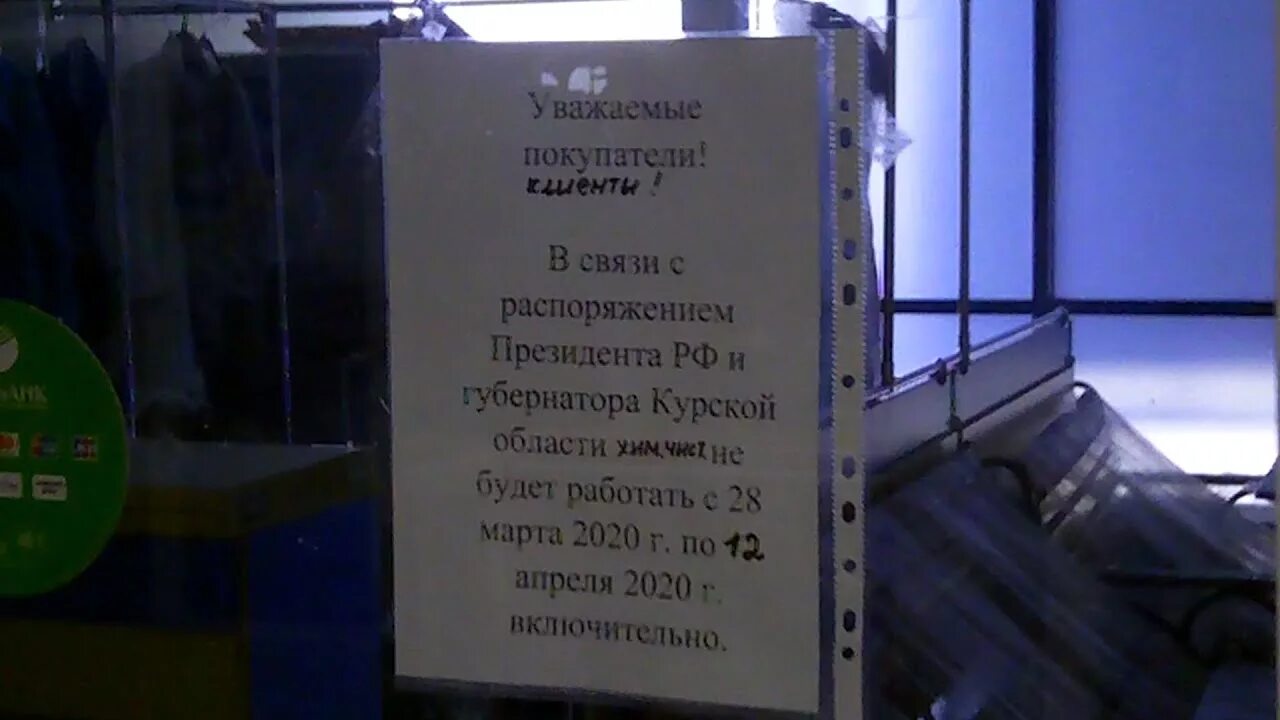 Курский закрывается