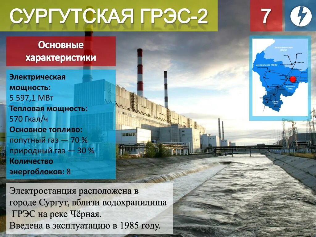 ГРЭС 2 Сургут. Высота трубы ГРЭС 2 Сургут. ГРЭС 1 Сургут. Сургут ГРЭС 2 мощность. Какая из электростанций работает на урале