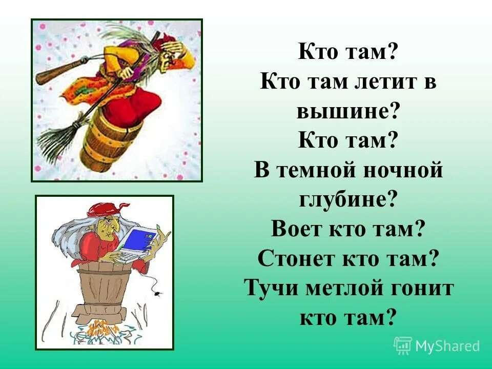 Кто там описание