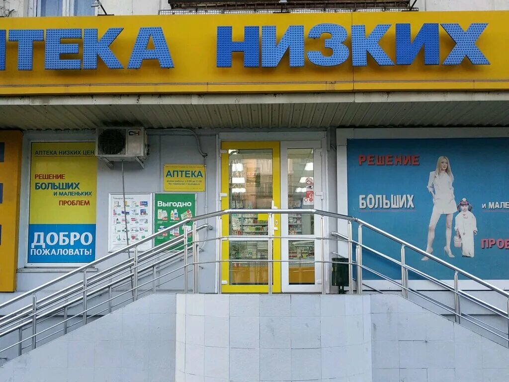 Сайт аптек низких. Интернет аптека в Симферополе. Аптека низких цен. Киевская 98 Симферополь аптека. Гагарина 40 аптека Симферополь.