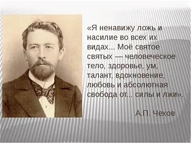 Не навидя ложь