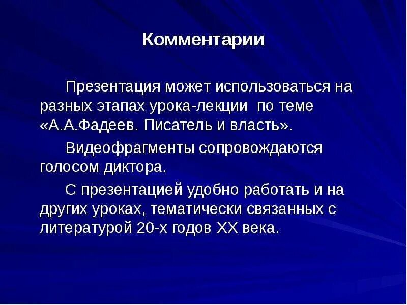 Комментарии к презентации. Примечание в презентации. Презентация с пояснениями