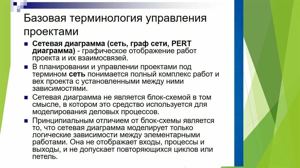 Термин управление является. Термин менеджмент проекта. базовая терминология api. внутреннее отношение проекта.