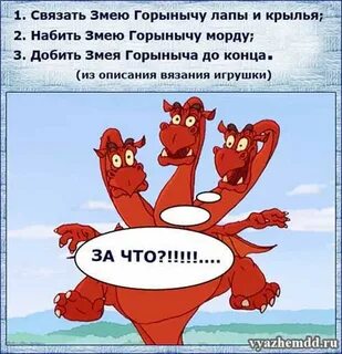 У змея горыныча больше трех