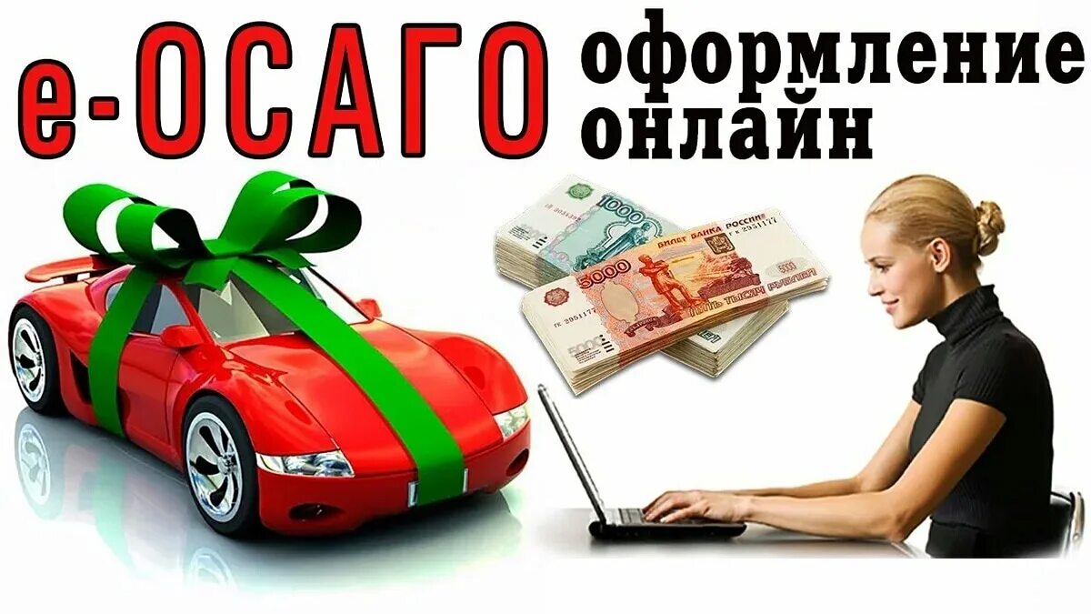 Страховая на машину осаго. ОСАГО. Страхование авто ОСАГО. Автострахование картинки. ОСАГО реклама.