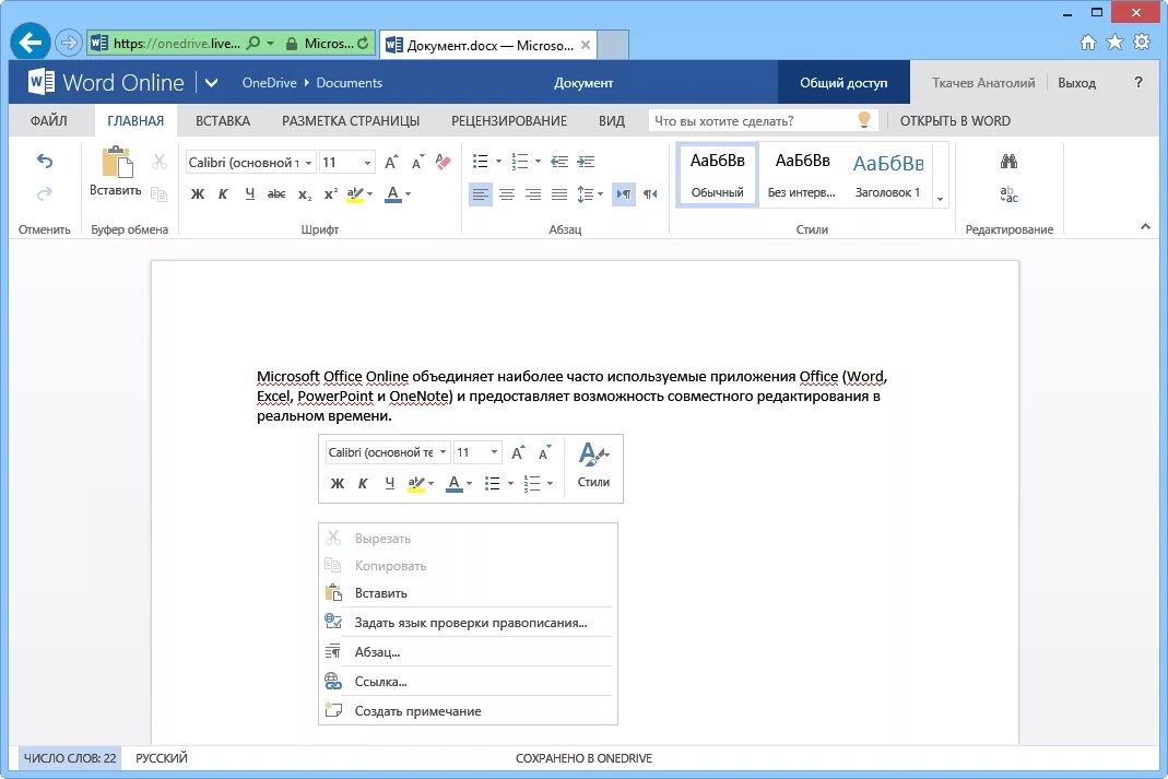 Мой офис создать документ. Майкрософт ворд. документ word. документ microsoft word.